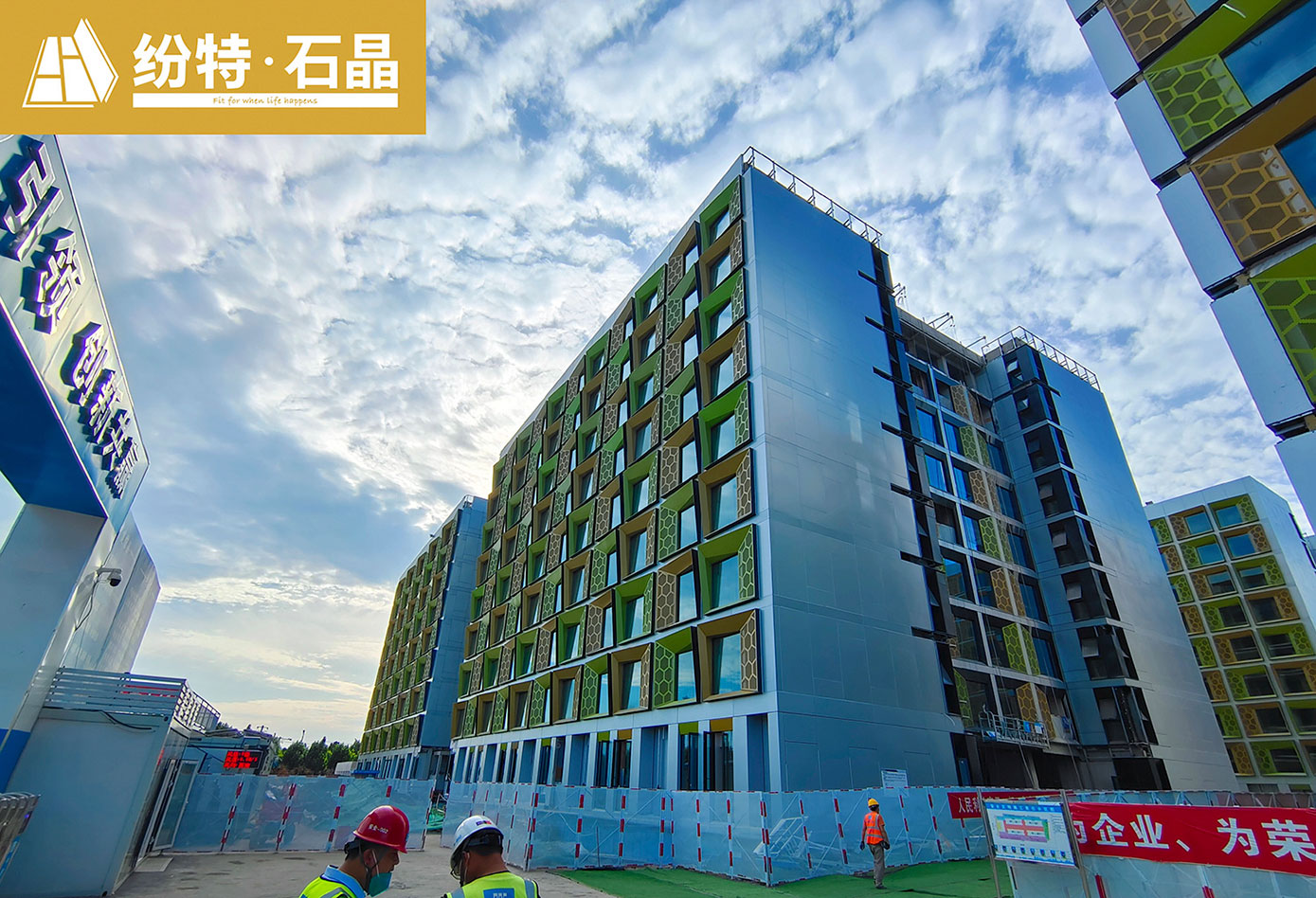 紛特PROJECT | 裝配式-北京N20項目