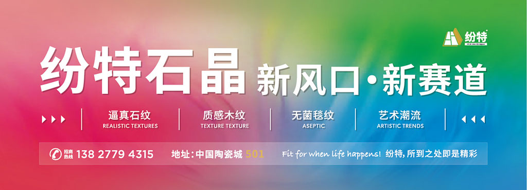 紛特石晶，開啟繽紛之旅